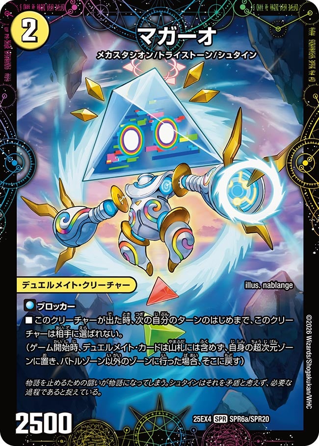 DM25-EX4 デュエル・マスターズTCG エピソード4 パンドラ・ウォーズ