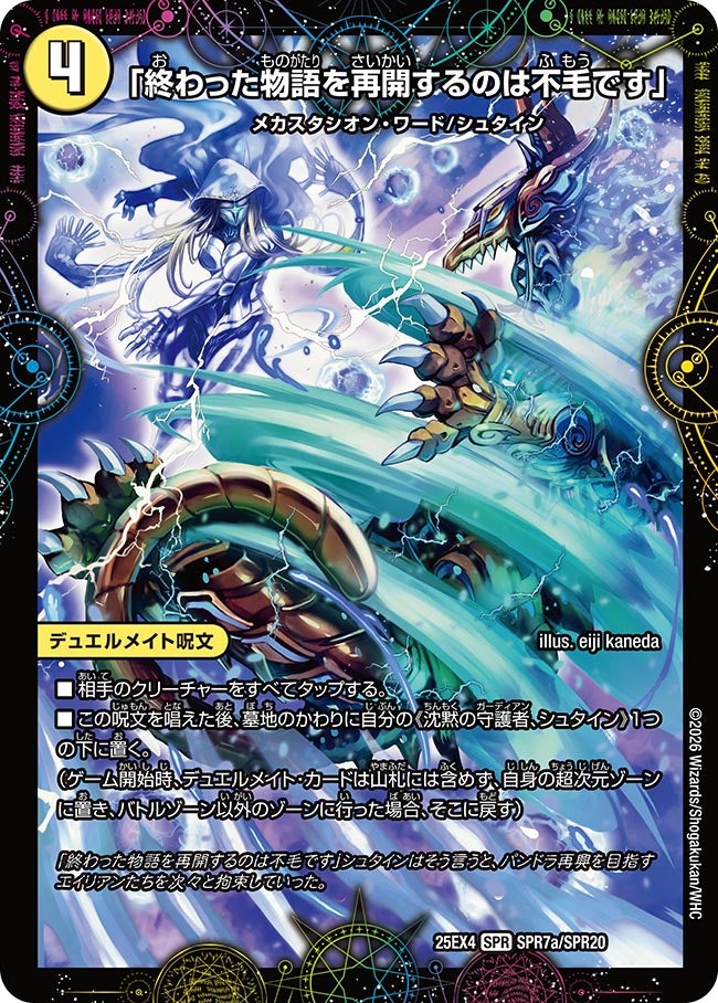 DM25-EX4 デュエル・マスターズTCG エピソード4 パンドラ・ウォーズ