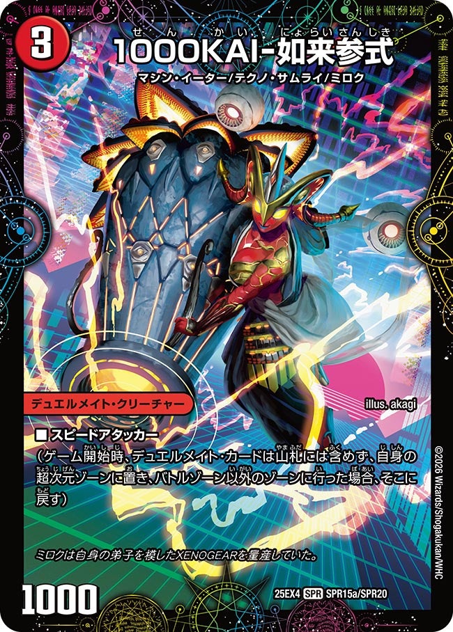 DM25-EX4 デュエル・マスターズTCG エピソード4 パンドラ・ウォーズ