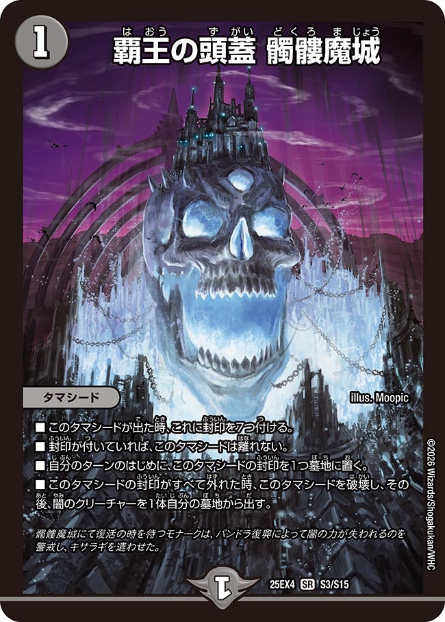 DM25-EX4 デュエル・マスターズTCG エピソード4 パンドラ・ウォーズ