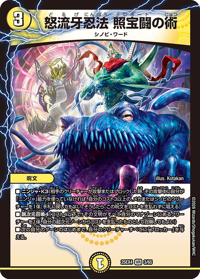 DM25-EX4 デュエル・マスターズTCG エピソード4 パンドラ・ウォーズ