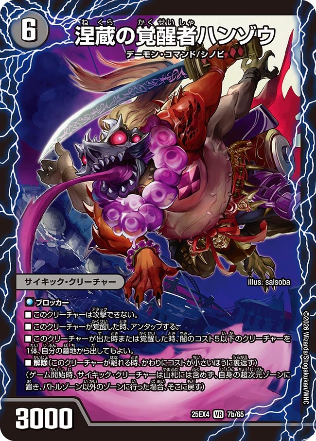 DM25-EX4 デュエル・マスターズTCG エピソード4 パンドラ・ウォーズ