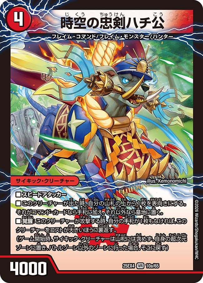 DM25-EX4 デュエル・マスターズTCG エピソード4 パンドラ・ウォーズ