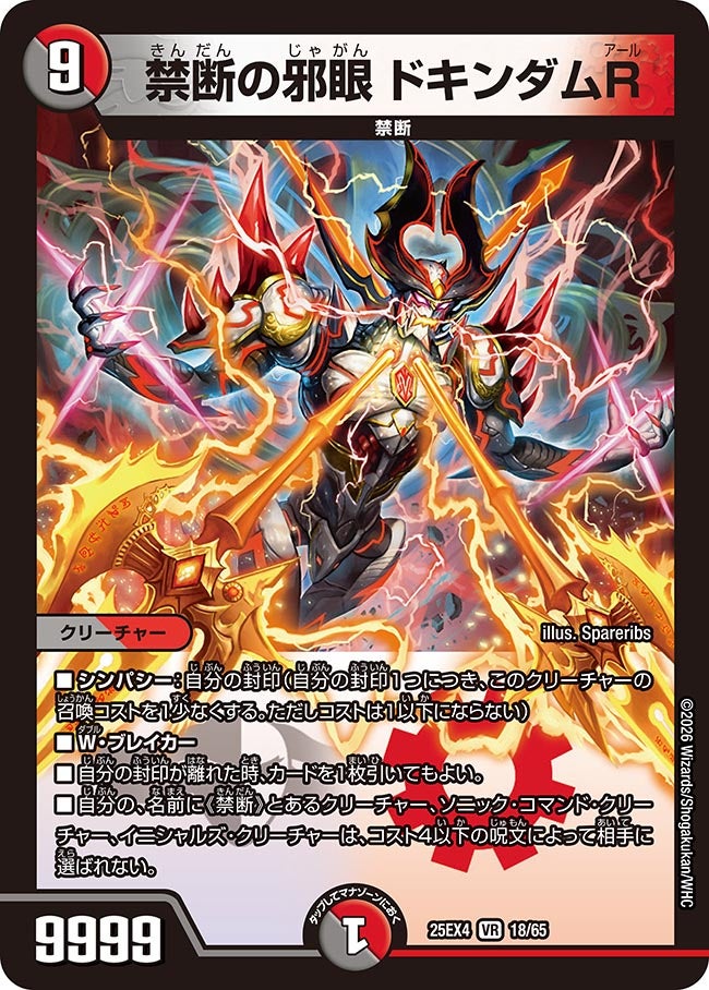 DM25-EX4 デュエル・マスターズTCG エピソード4 パンドラ・ウォーズ