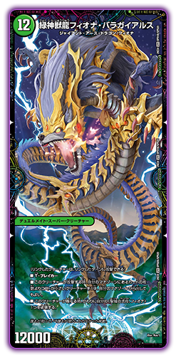 DM25-EX4 デュエル・マスターズTCG エピソード4 パンドラ・ウォーズ