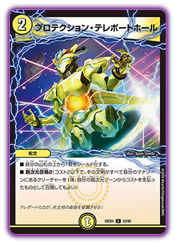DM25-EX4 デュエル・マスターズTCG エピソード4 パンドラ・ウォーズ