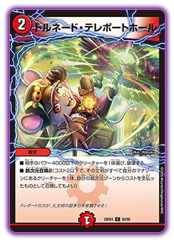 DM25-EX4 デュエル・マスターズTCG エピソード4 パンドラ・ウォーズ