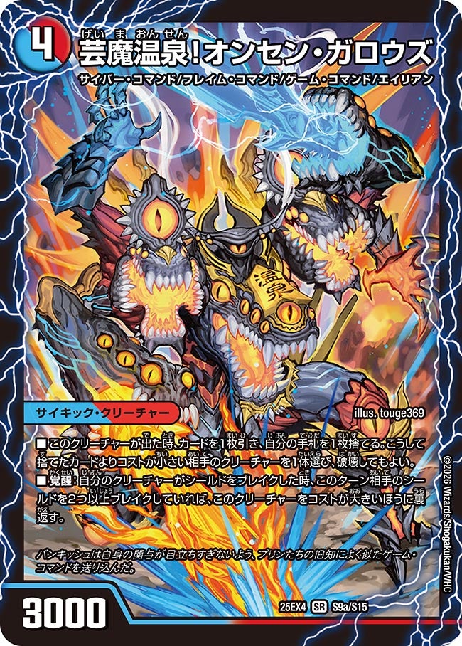 DM25-EX4 デュエル・マスターズTCG エピソード4 パンドラ・ウォーズ