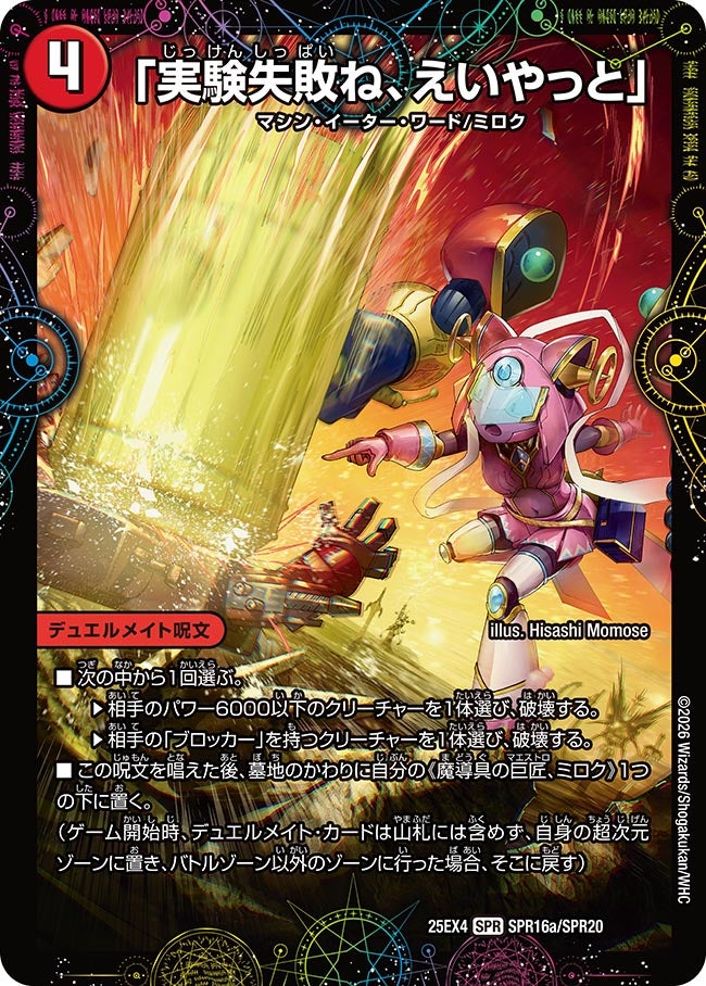 DM25-EX4 デュエル・マスターズTCG エピソード4 パンドラ・ウォーズ