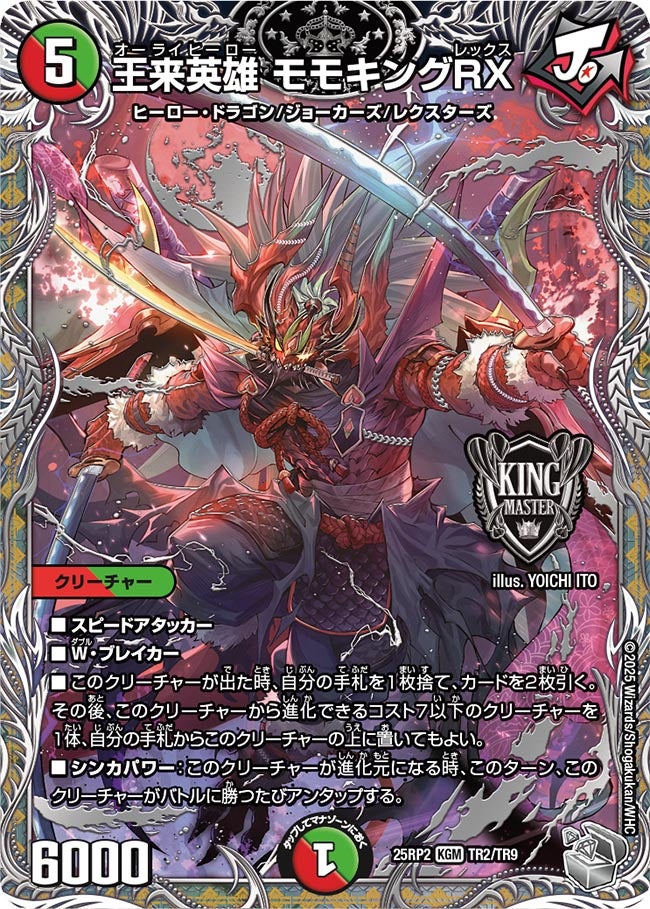 【スーパーセール】 DM25-RP2 デュエル・マスターズTCG 王道W 第2弾 邪神vs邪神Ⅱ その他