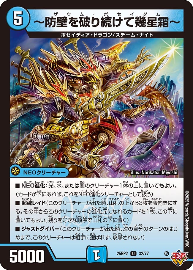 DM25-RP2 デュエル・マスターズTCG 王道W 第2弾 邪神vs邪神Ⅱ
