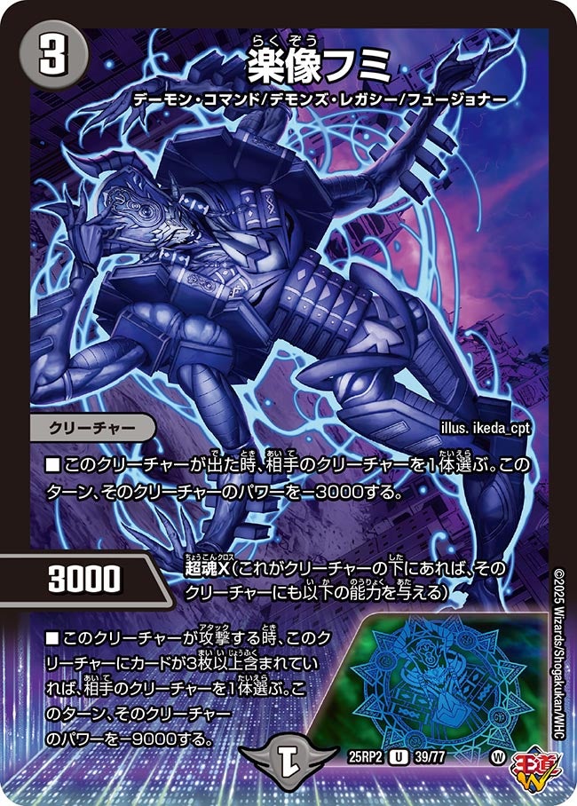 DM25-RP2 デュエル・マスターズTCG 王道W 第2弾 邪神vs邪神Ⅱ