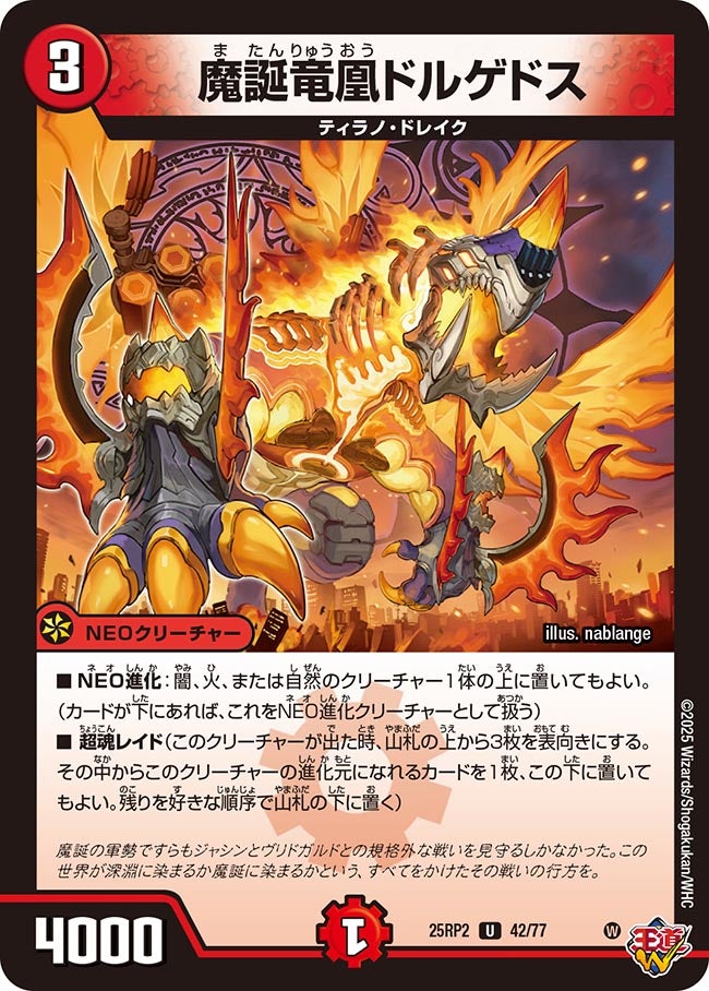 DM25-RP2 デュエル・マスターズTCG 王道W 第2弾 邪神vs邪神Ⅱ