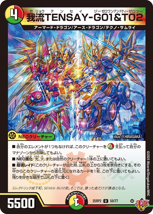 DM25-RP2 デュエル・マスターズTCG 王道W 第2弾 邪神vs邪神Ⅱ