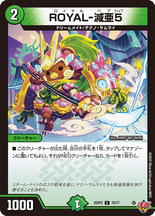 DM25-RP2 デュエル・マスターズTCG 王道W 第2弾 邪神vs邪神Ⅱ