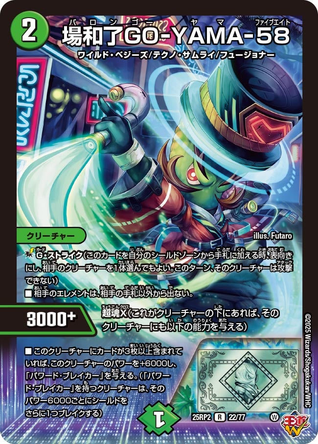 DM25-RP2 デュエル・マスターズTCG 王道W 第2弾 邪神vs邪神Ⅱ