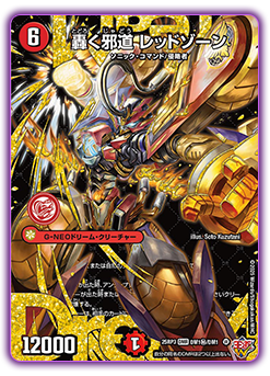 DM25-RP3 デュエル・マスターズTCG 王道W 第3弾 邪神vs時皇