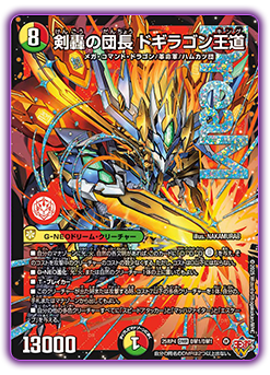 DM25-RP4 デュエル・マスターズTCG 王道W 第4弾 終淵 ～LOVE＆ABYSS