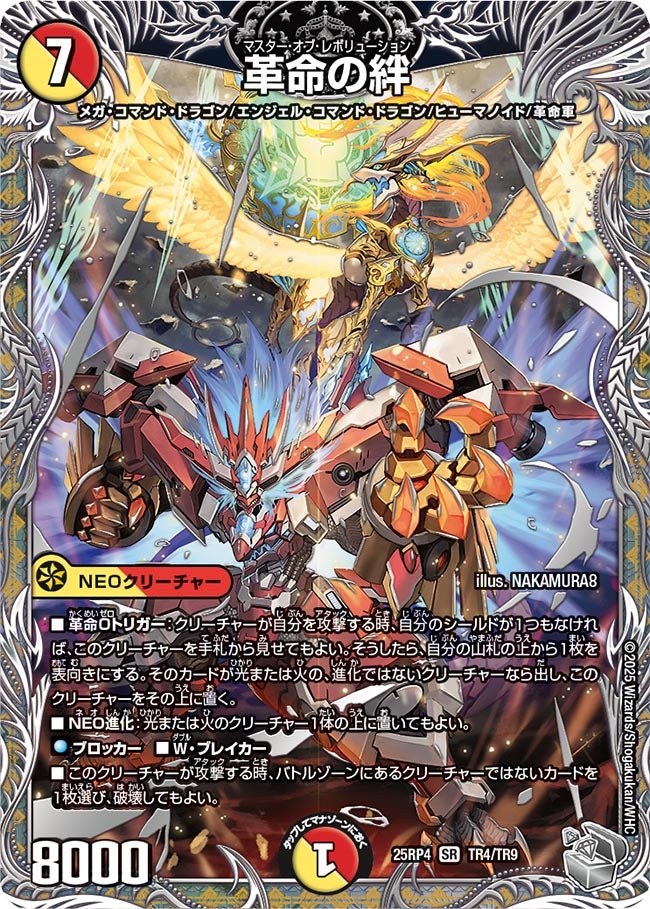 DM25-RP4 デュエル・マスターズTCG 王道W 第4弾 終淵 ～LOVE＆ABYSS