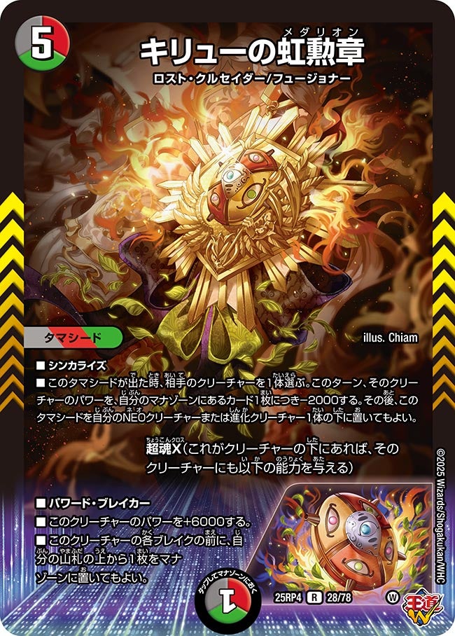 DM25-RP4 デュエル・マスターズTCG 王道W 第4弾 終淵 ～LOVE＆ABYSS