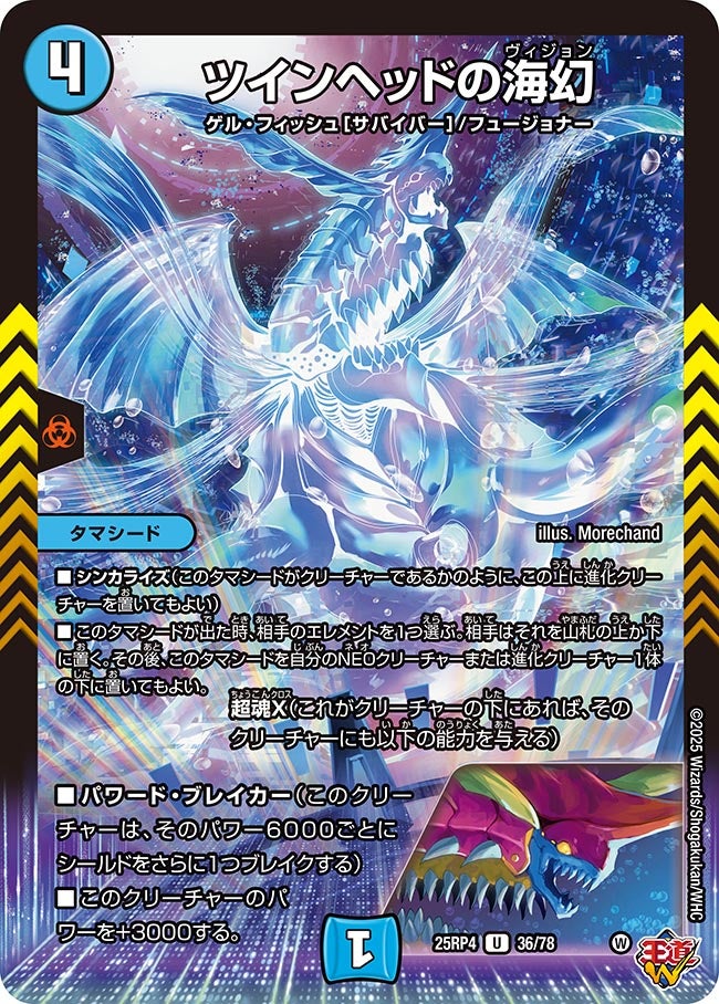 DM25-RP4 デュエル・マスターズTCG 王道W 第4弾 終淵 ～LOVE＆ABYSS