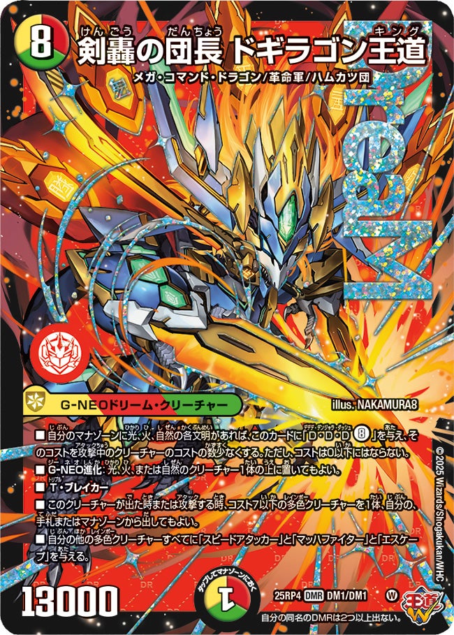 DM25-RP4 デュエル・マスターズTCG 王道W 第4弾 終淵 ～LOVE＆ABYSS