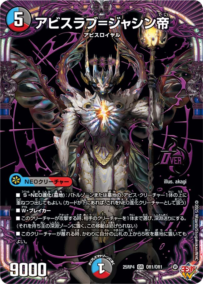 DM25-RP4 デュエル・マスターズTCG 王道W 第4弾 終淵 ～LOVE＆ABYSS