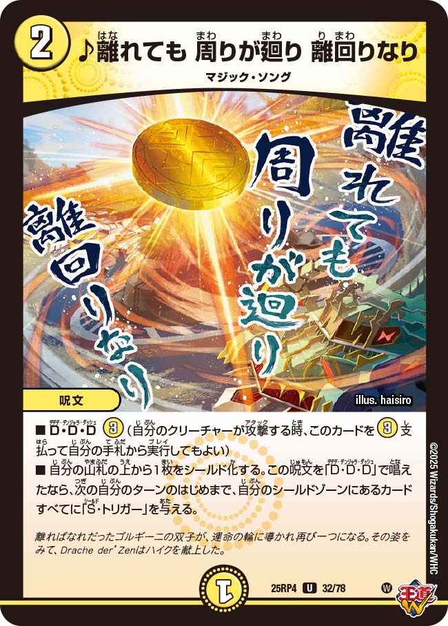 DM25-RP4 デュエル・マスターズTCG 王道W 第4弾 終淵 ～LOVE＆ABYSS