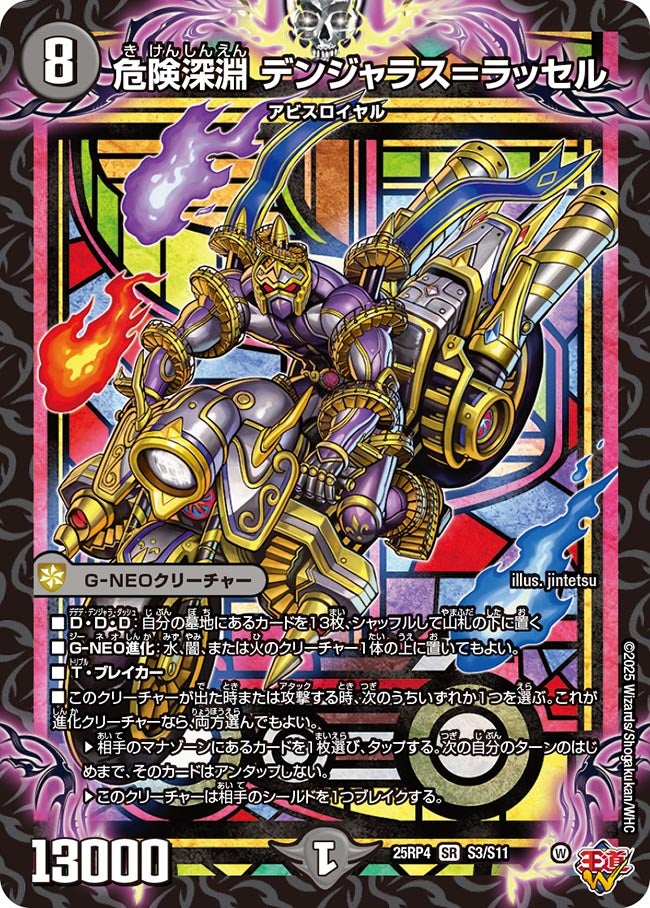 DM25-RP4 デュエル・マスターズTCG 王道W 第4弾 終淵 ～LOVE＆ABYSS