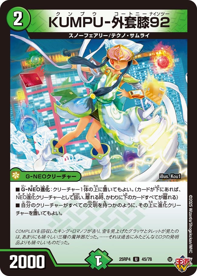 DM25-RP4 デュエル・マスターズTCG 王道W 第4弾 終淵 ～LOVE＆ABYSS