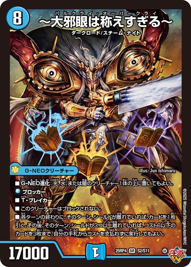 DM25-RP4 デュエル・マスターズTCG 王道W 第4弾 終淵 ～LOVE＆ABYSS