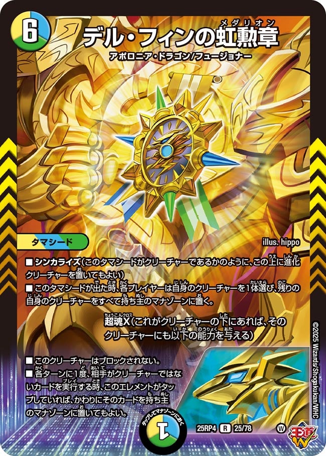 DM25-RP4 デュエル・マスターズTCG 王道W 第4弾 終淵 ～LOVE＆ABYSS