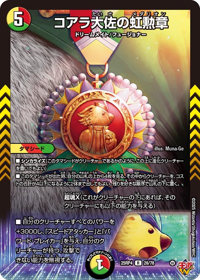 DM25-RP4 デュエル・マスターズTCG 王道W 第4弾 終淵 ～LOVE＆ABYSS