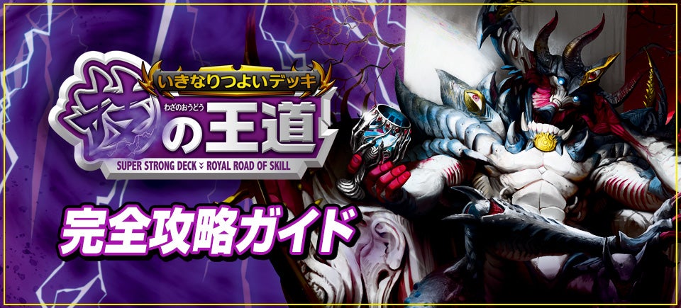 DM25-SD1 デュエル・マスターズTCG いきなりつよいデッキ 技の
