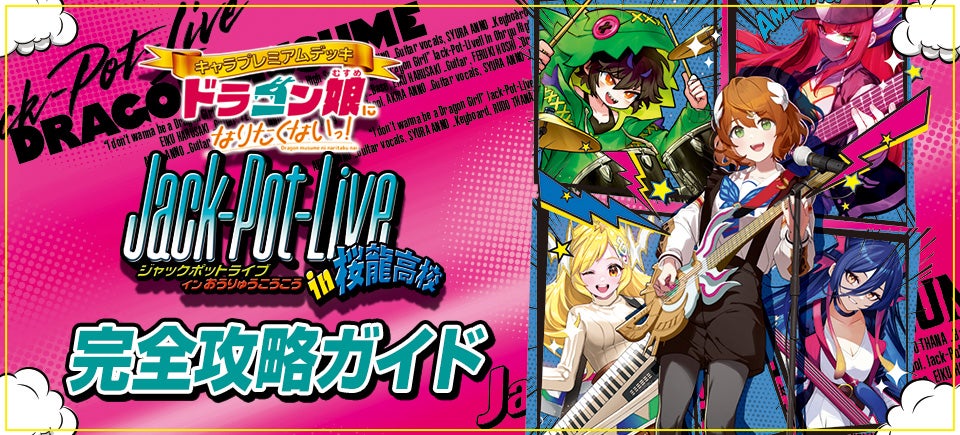 DM25-SP1 キャラプレミアムデッキ 「ドラゴン娘になりたくないっ