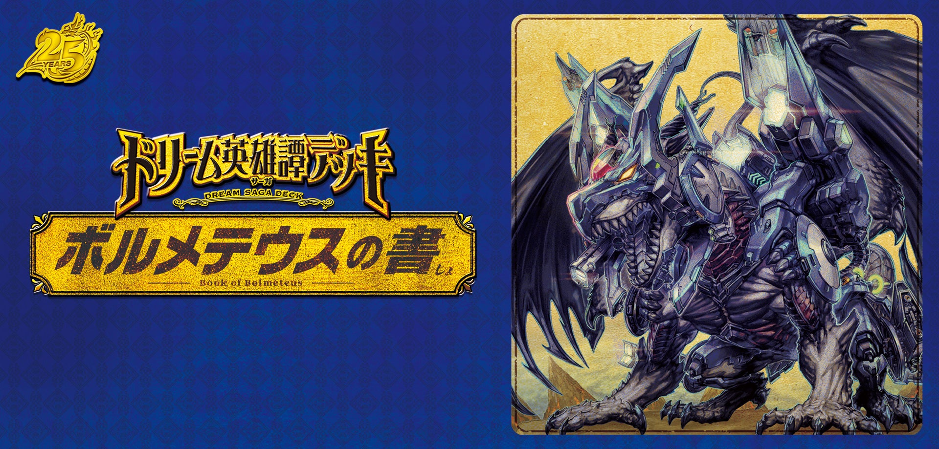 DM26-BD1 デュエル・マスターズTCG ドリーム英雄譚デッキ ボルメテウスの書