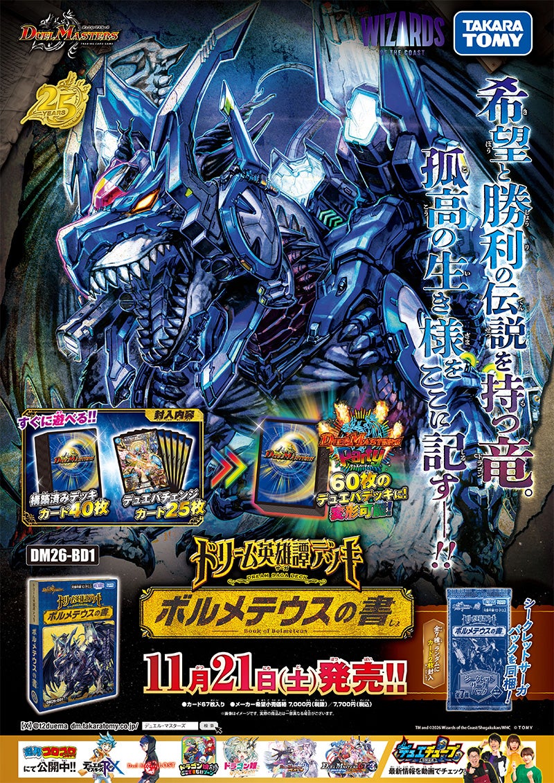 DM26-BD1 デュエル・マスターズTCG ドリーム英雄譚デッキ ボルメテウス