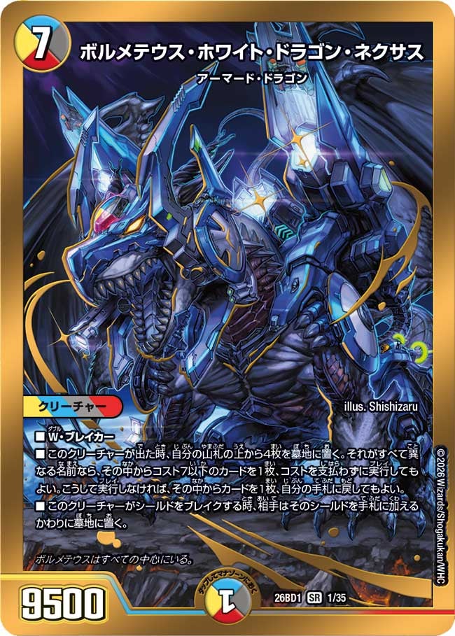DM26-BD1 デュエル・マスターズTCG ドリーム英雄譚デッキ ボルメテウス
