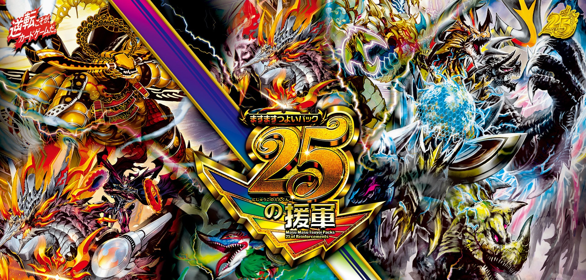 DM26-EX1 デュエル・マスターズTCG ますますつよいパック 25の援軍