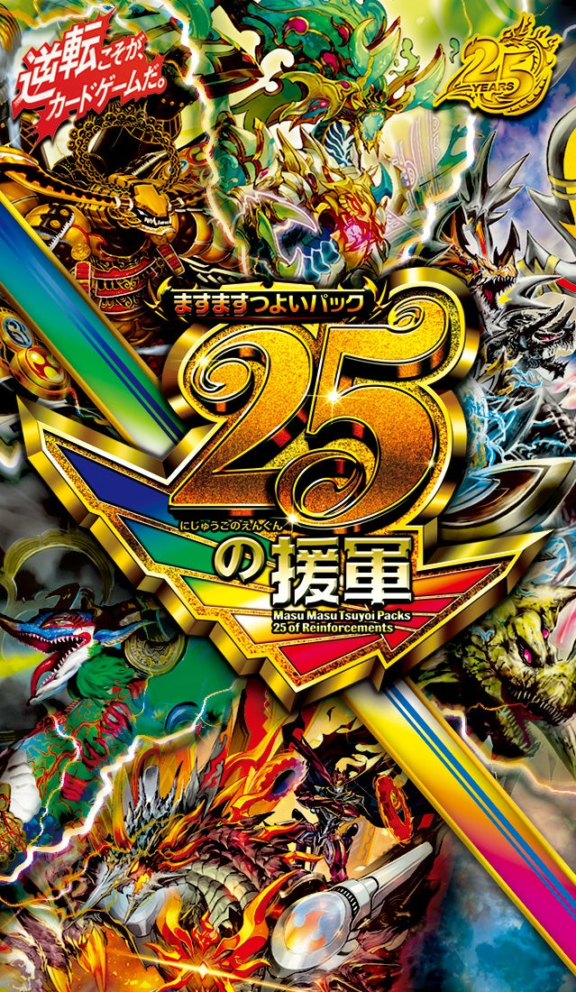 DM26-EX1 デュエル・マスターズTCG ますますつよいパック 25の援軍