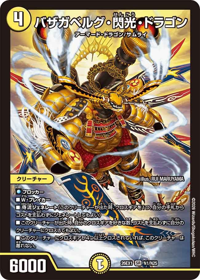 DM26-EX1 デュエル・マスターズTCG ますますつよいパック 25の援軍 DM26-EX1 デュエル・マスターズTCG ますますつよいパック 25の援軍