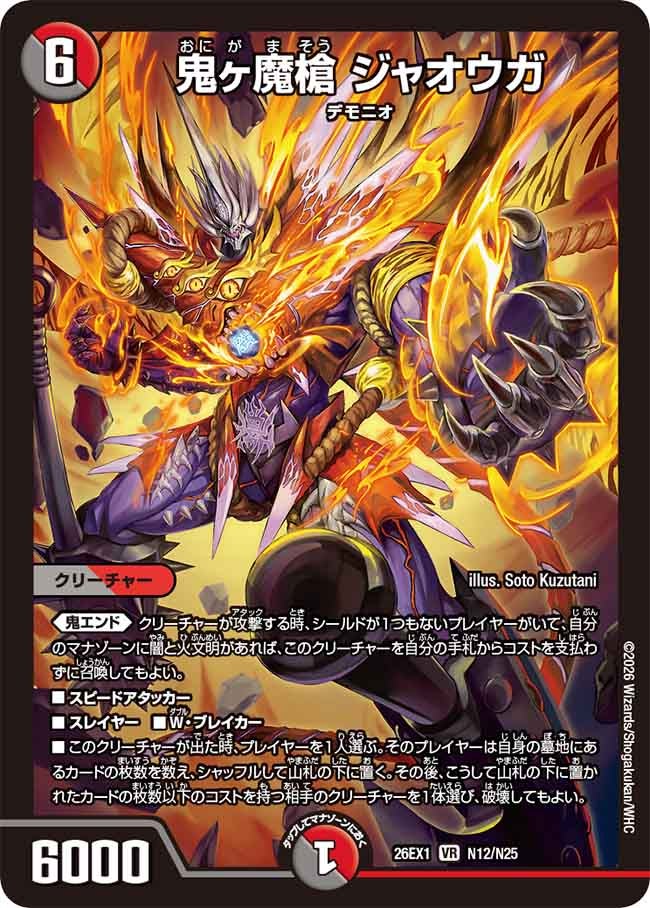 DM26-EX1 デュエル・マスターズTCG ますますつよいパック 25の援軍