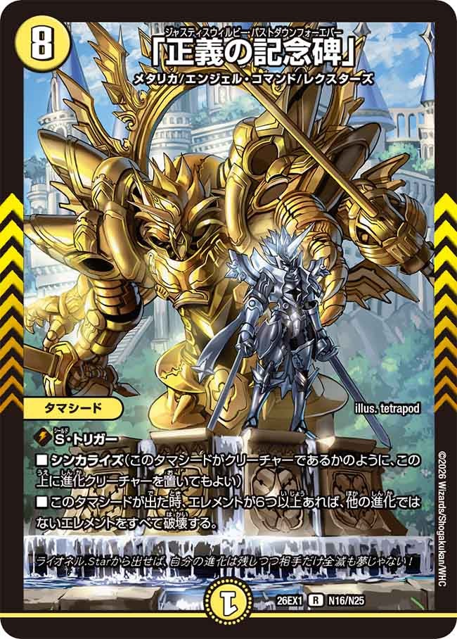 DM26-EX1 デュエル・マスターズTCG ますますつよいパック 25の援軍