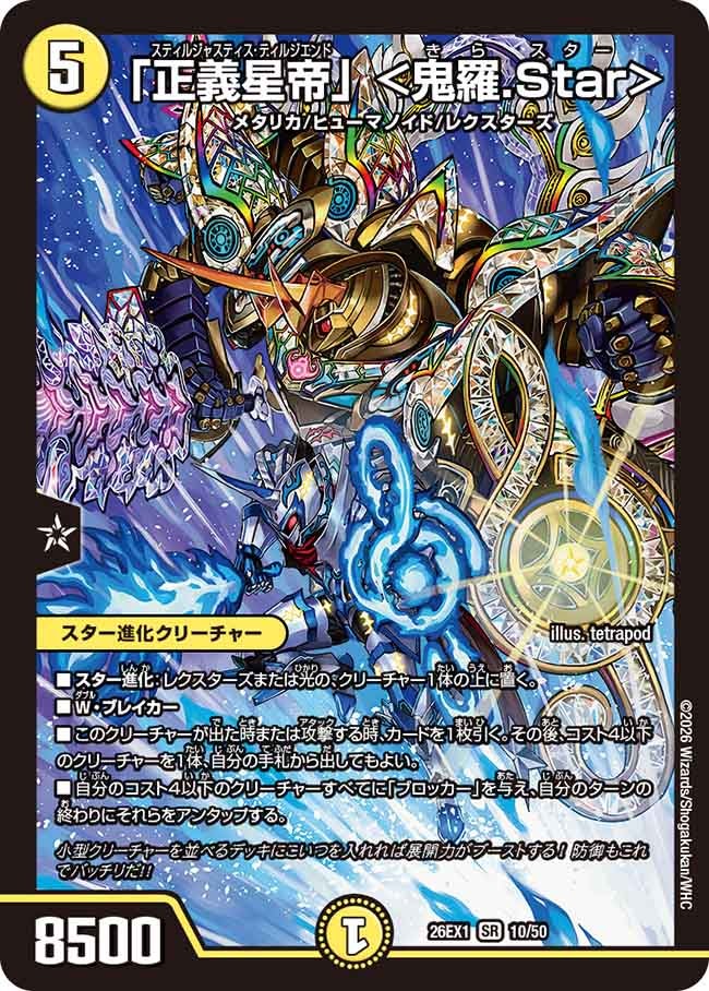 デュエマカードセット DMX-26 ファイナル・メモリアル・パック ~DS・Rev・RevF編~ | デュエル