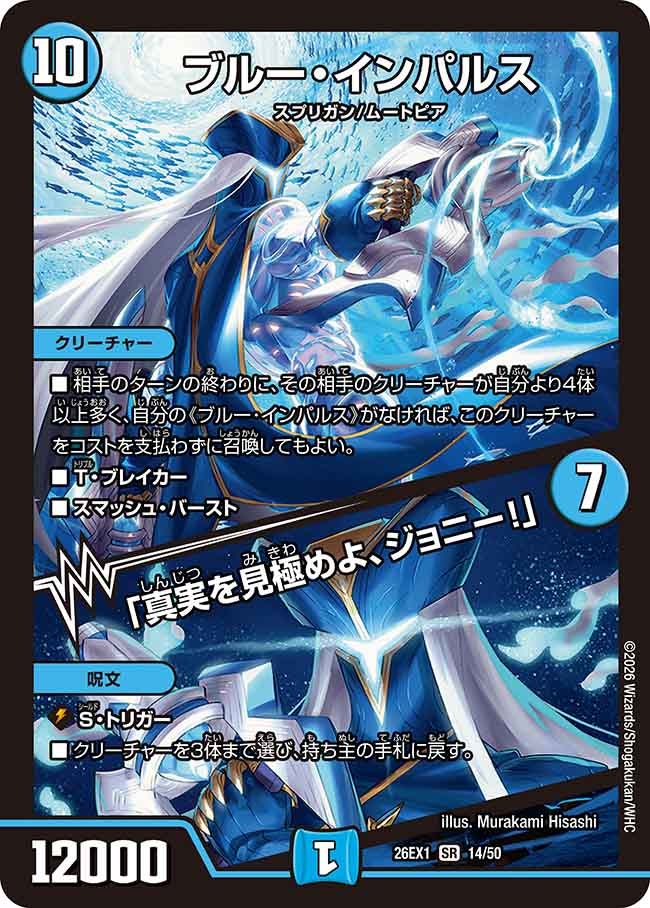 デュエルマスターズ　カード DM26-EX1 デュエル・マスターズTCG ますますつよいパック 25の援軍