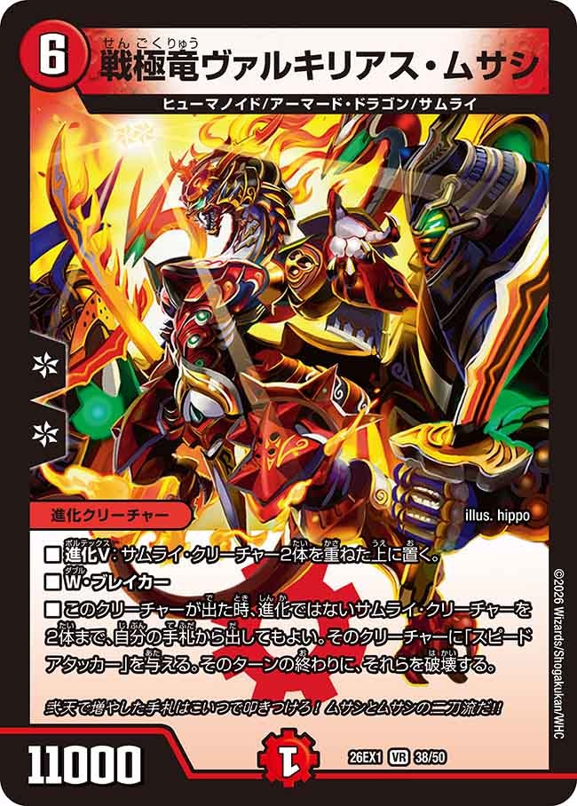 DM26-EX1 デュエル・マスターズTCG ますますつよいパック 25の援軍