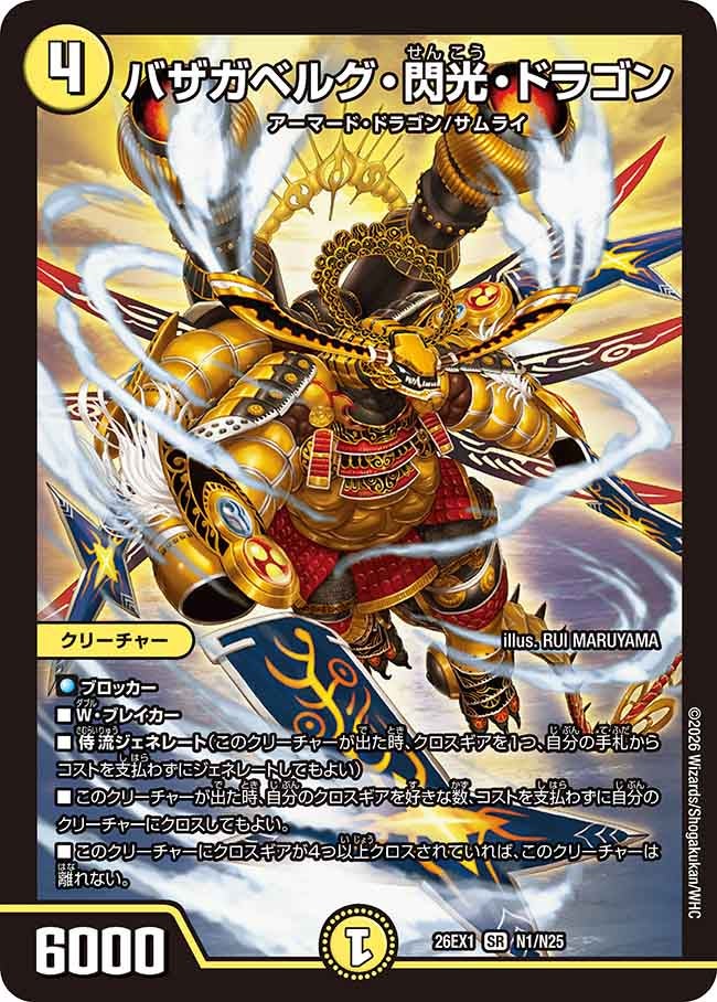 DM26-EX1 デュエル・マスターズTCG ますますつよいパック 25の援軍