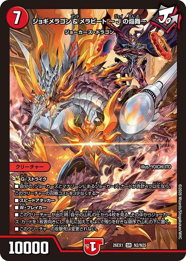 デュエル・マスターズTCG DM26-EX1 まとめ DM26-EX1 デュエル・マスターズTCG ますますつよいパック 25の援軍