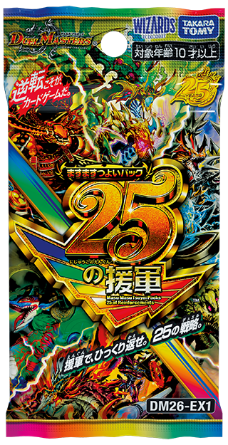 DM26-EX1 デュエル・マスターズTCG ますますつよいパック 25の援軍