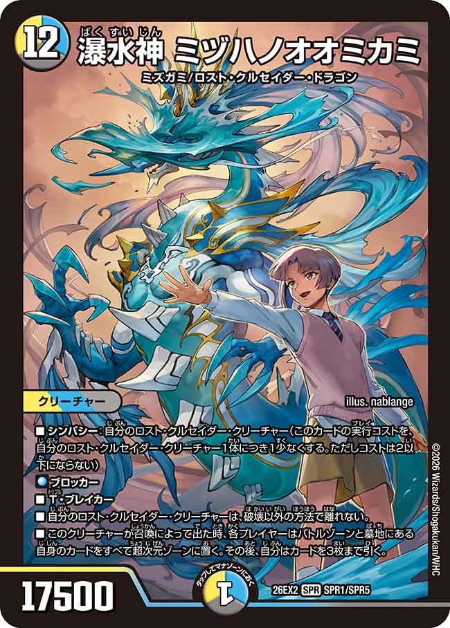 瀑水神 ミヅハノオオミカミ